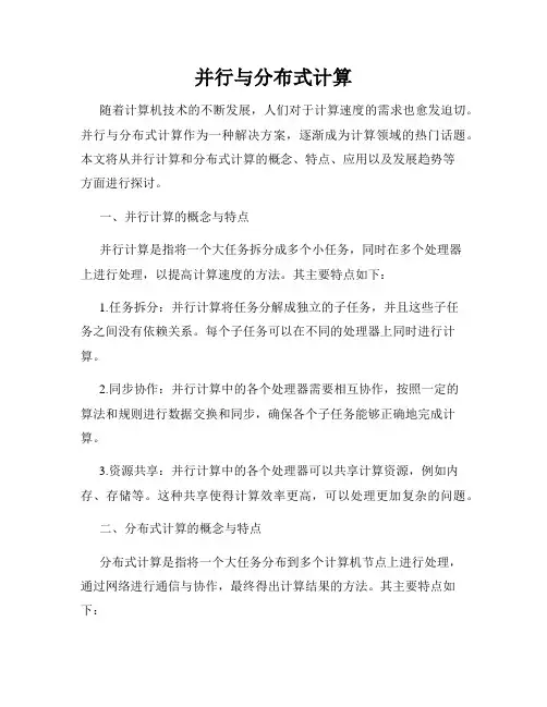 并行与分布式计算