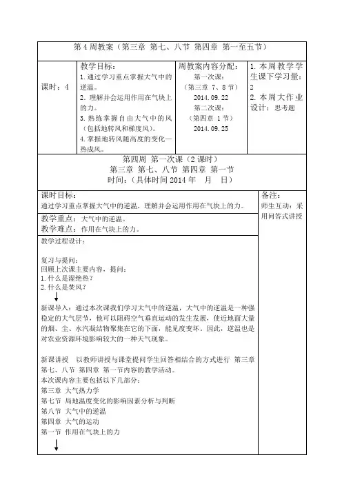 气象学第4周教案
