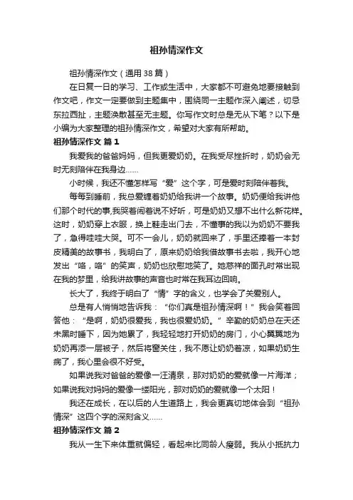 祖孙情深作文