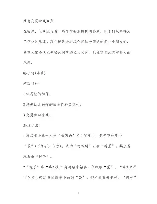 闽南民间游戏8则