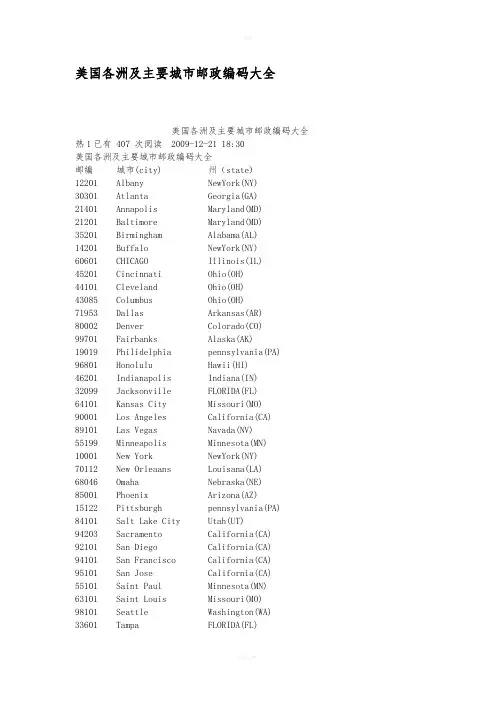美国各洲及主要城市邮政编码大全