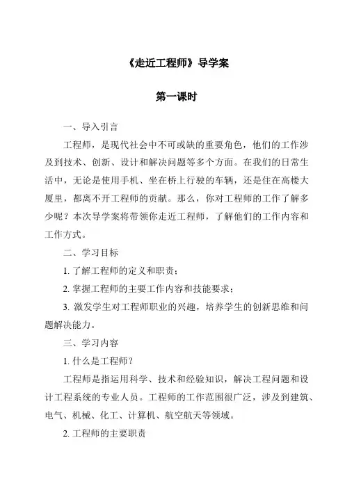 《走近工程师导学案-2023-2024学年科学青岛版五四制》