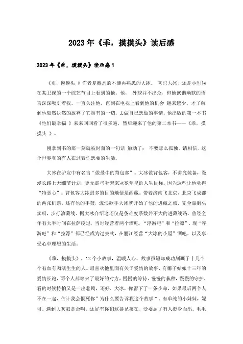2023年《乖,摸摸头》读后感