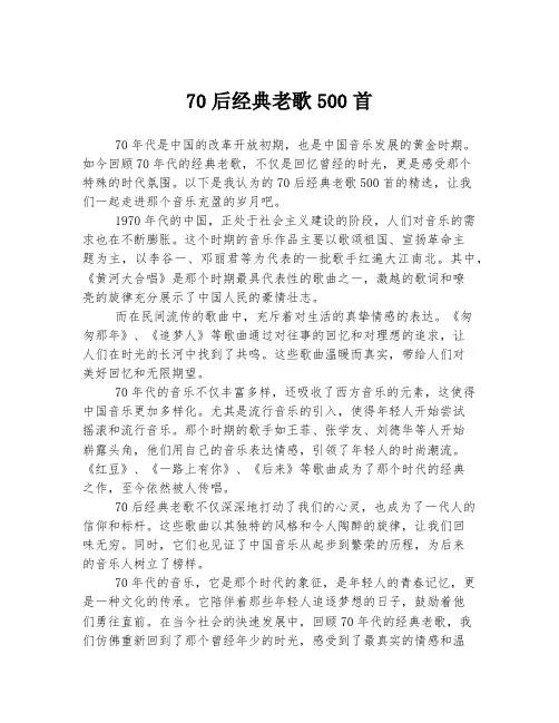 70后经典老歌500首