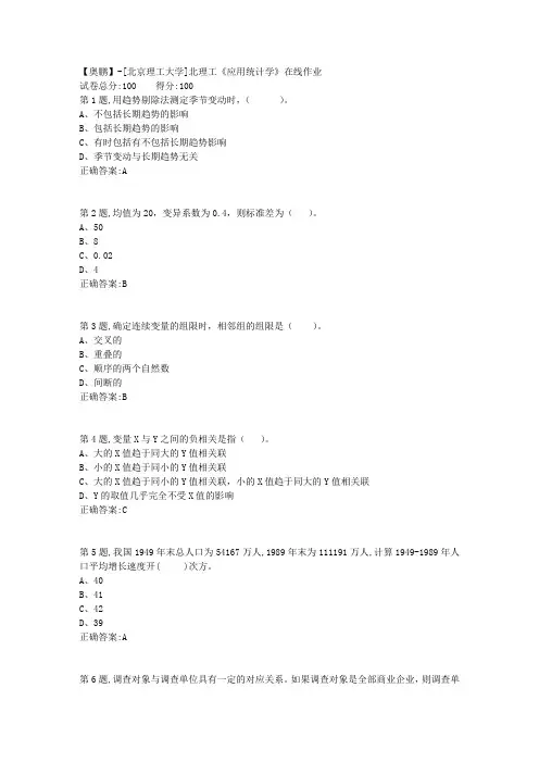 20年春北理工《应用统计学》在线作业-1