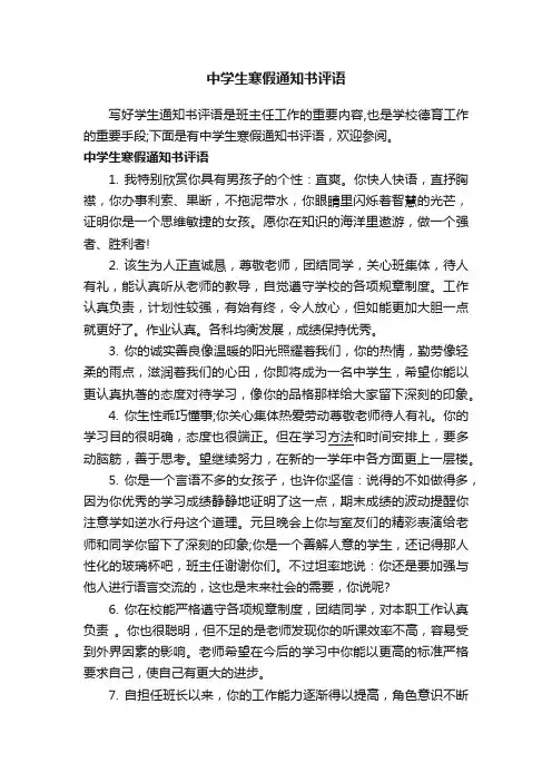 中学生寒假通知书评语