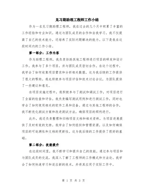 见习期助理工程师工作小结