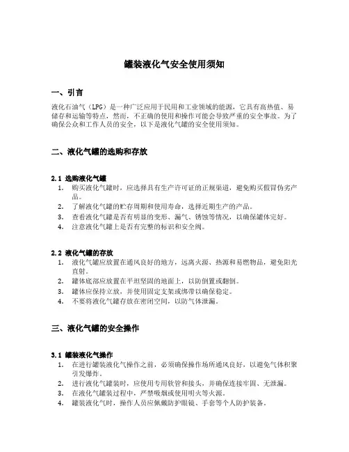 罐装液化气安全使用须知
