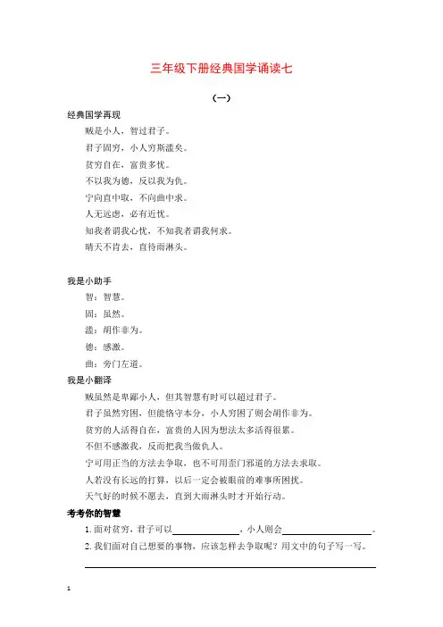 部编新人教版三年级下册语文 经典国学诵读07练习《增广贤文》(附答案)