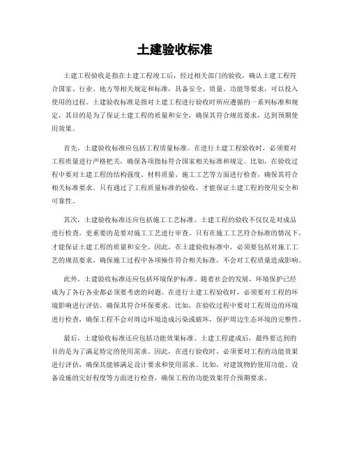 土建验收标准