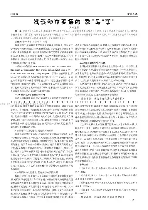 浅淡初中英语的“教”与“学”