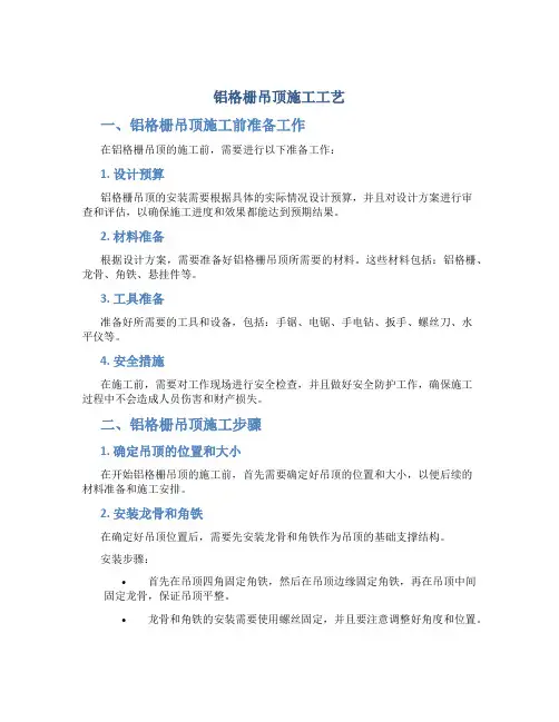 铝格栅吊顶施工工艺
