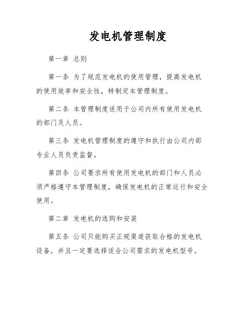 发电机管理制度