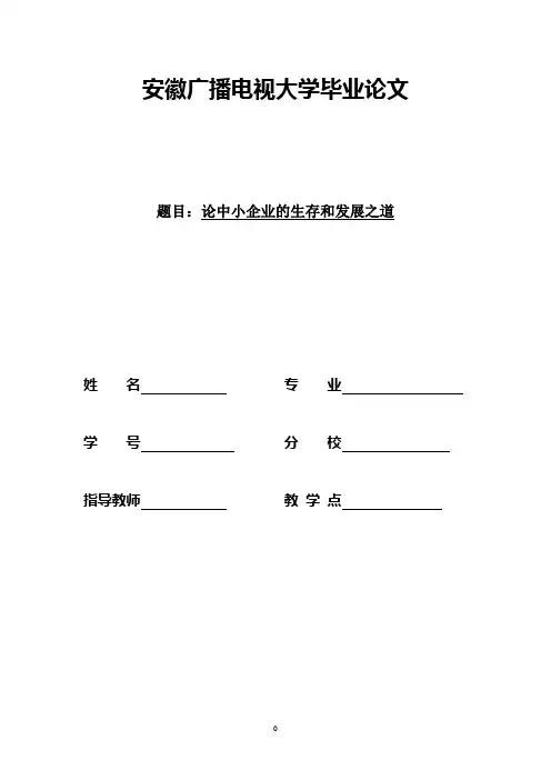 论企业生存发展之道