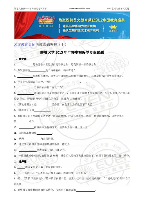 2013年广播电视编导专业试题