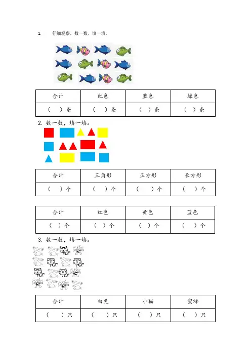 二年级数学下册课课练习9.1 分类统计数据