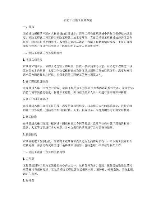 消防工程施工预算方案