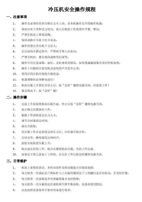 冷压机安全操作规程