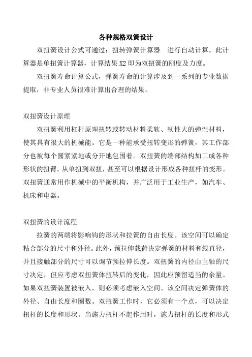 各种规格双扭簧的设计