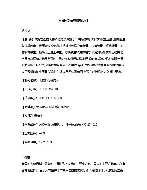 大蒜收获机的设计