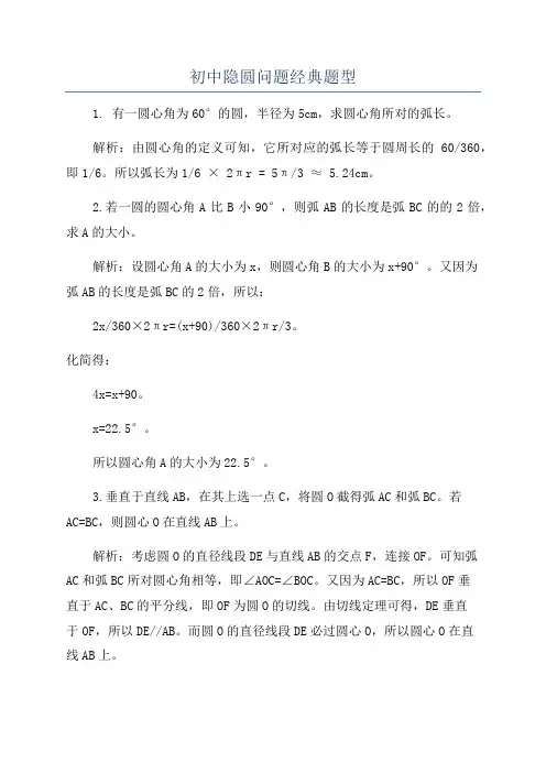 初中隐圆问题经典题型