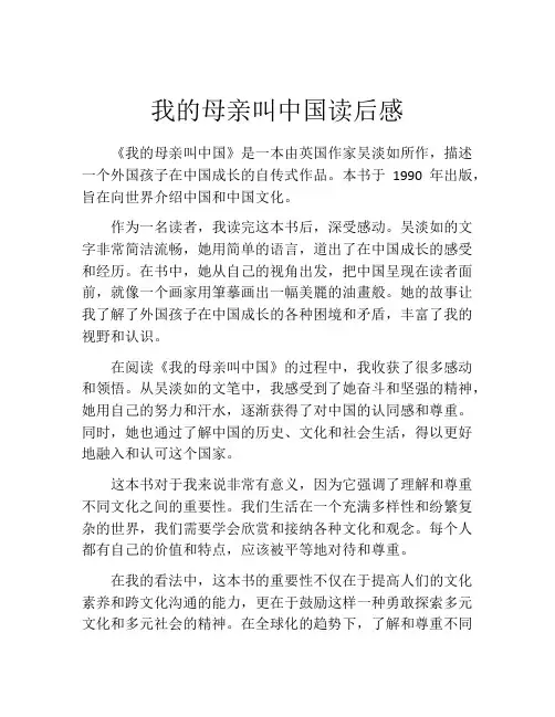 我的母亲叫中国读后感