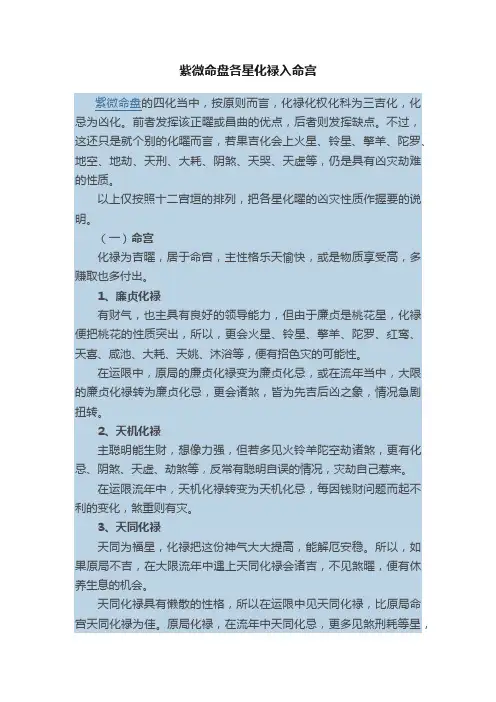 紫微命盘各星化禄入命宫