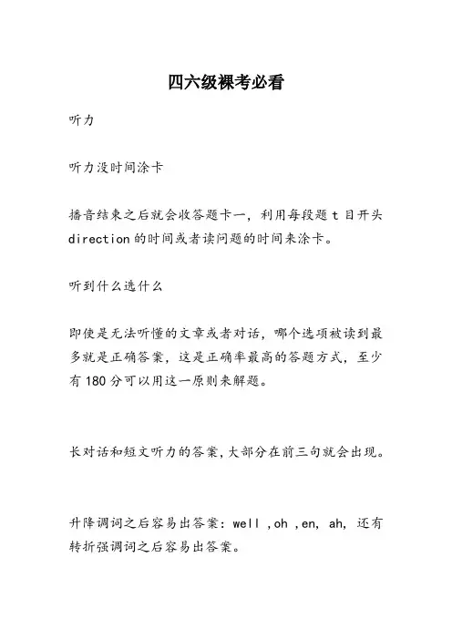 四六级裸考必看