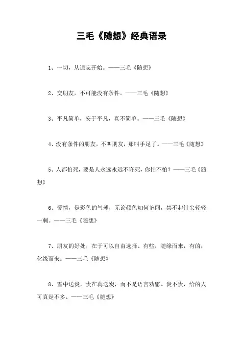 三毛《随想》经典语录