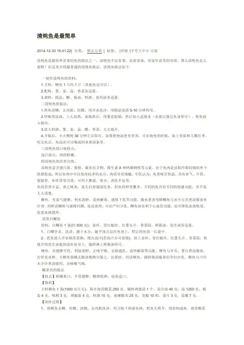 清炖鱼是最简单