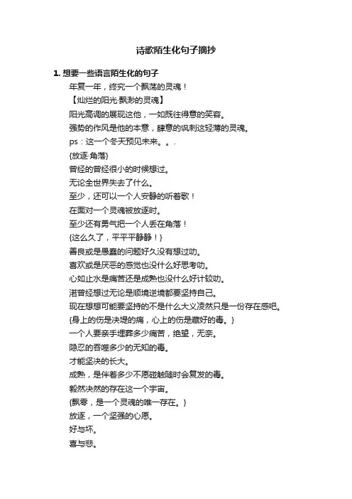 诗歌陌生化句子摘抄