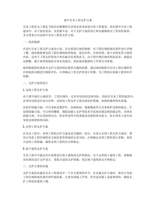 滇中引水工程支护方案