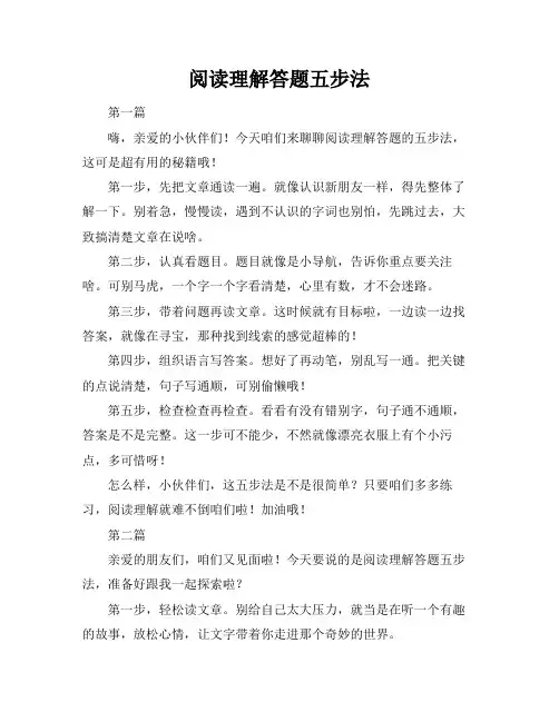 阅读理解答题五步法