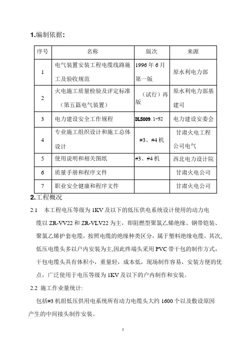 低压动力电缆头制作安装作业指导书