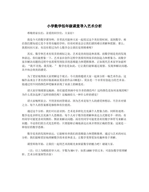小学数学低年级课堂导入艺术分析