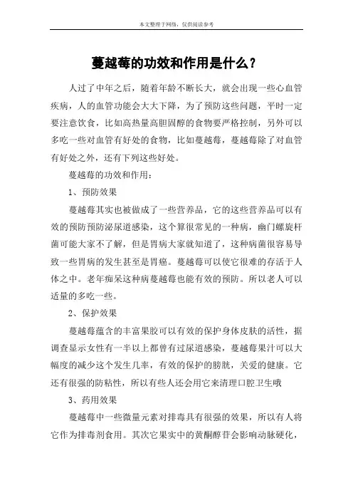 蔓越莓的功效和作用是什么？