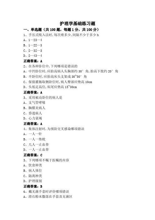 护理学基础练习题