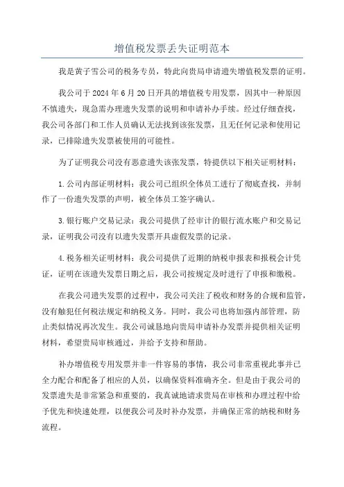 增值税发票丢失证明范本
