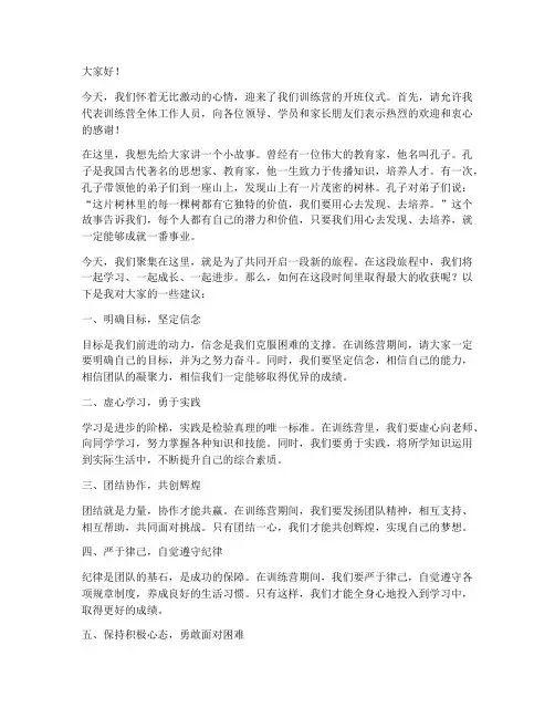 训练营开班演讲稿范文