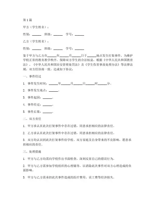 学生在校打架协议书范本(3篇)