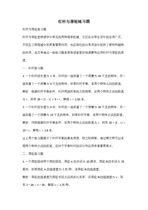 杠杆与滑轮练习题