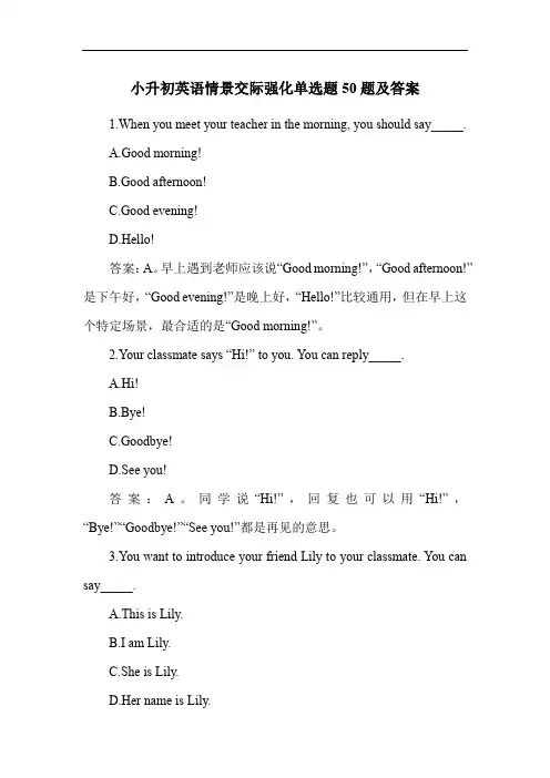 小升初英语情景交际强化单选题50题及答案