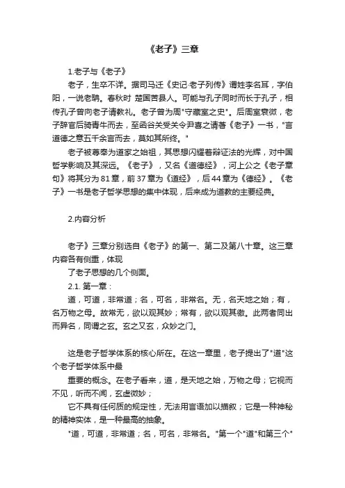 《老子》三章