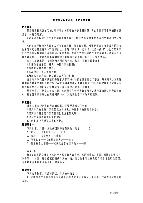 中考语文总复习文化文学常识含答案
