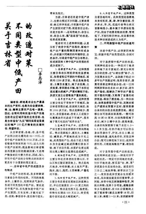 关于吉林省不同类型中低产田的改造对策