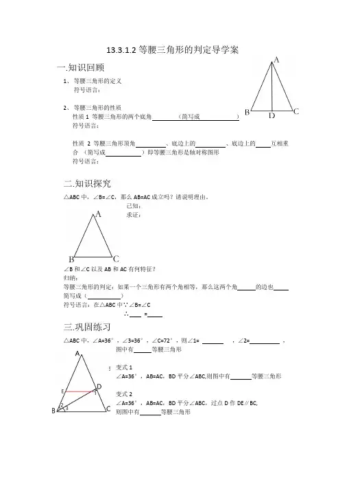 等腰三角形导学案
