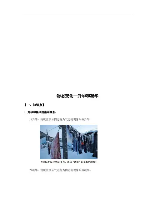 《物态变化-升华和凝华》2022年物理习题专练