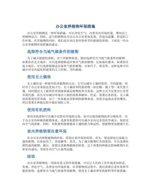 办公室养植物环保措施