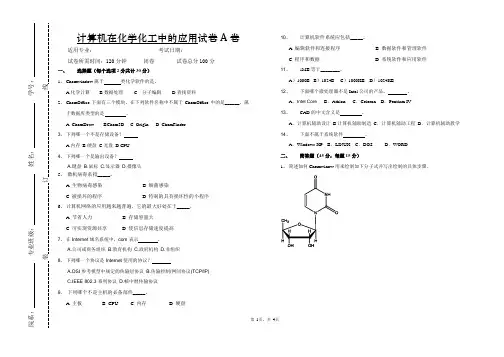 浙江大学化工专业大一《计算机在化学化工中的应用》测试A卷及答案