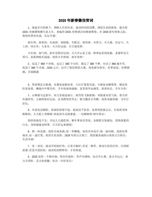 2020年新春微信贺词